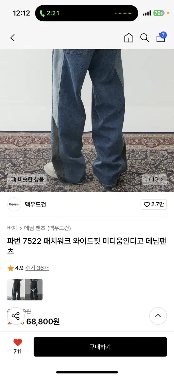 맥우드건 7522 패치워크 와이드핏 미디움인디고 32사이즈